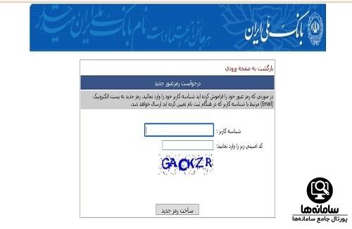 فراموشی رمز عبور اینترنت بانک ملی